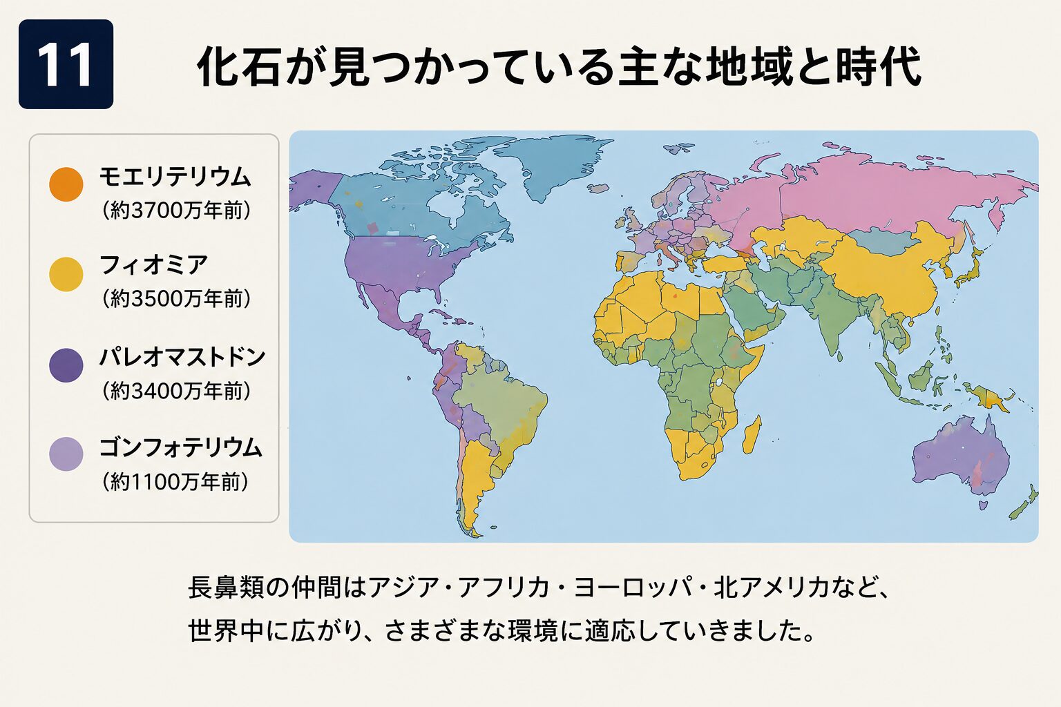 ゾウの仲間の化石が見つかった地域を示す世界地図